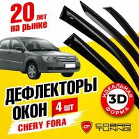 Дефлекторы боковых окон для Chery Fora (Черри Фора) седан 2006-2010, ветровики на двери автомобиля, Cobra Tuning