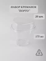 Форма для фуршетов, креманка Порто с крышкой 175 мл, 20 шт., размер 50х85х90 мм, полистирол литьевой (PS), прозрачный пластик