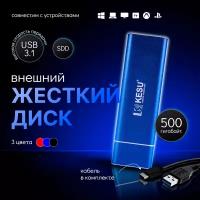 Внешний жесткий диск KESU 500ГБ, переносной SSD накопитель информации для PS4, PS5, XBOX X, XBOX S, съемный хард диск для пк/ноутбука/консоли, синий