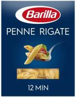 Перья №73 Barilla (пенне ригате) 450г