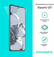 Защитная бронированная пленка Xiaomi 12T (Глянцевая, Защита экрана CaseFriendly)