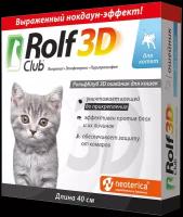 RolfСlub 3D Ошейник от клещей и блох для котят, 40 см