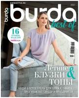 Спецвыпуск Burda Best of Летние блузки & топы 2020