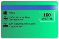 Интернет тариф Мегафон 40 гб абон плата 160р/мес