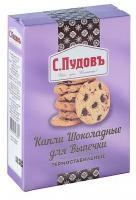 Капли шоколадные "С. Пудовъ", термостабильные, 90 г./В упаковке шт: 3