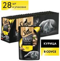 Влажный корм для кошек Sheba Craft Collection Сочные слайсы, курица 28 шт. х 75 г (кусочки в соусе)