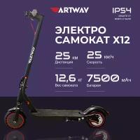 Электросамокат Artway X12 (350 W, 7500 мАч, до 25 км/ч)