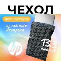 Чехол для ноутбука 13.3" дюймов (33.5x24x1.5 см) HP Reversible Sleeve из неопрена, двусторонний, черно-серый