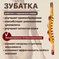 Skalka деревянный массажер гуаша для тела №29 Скалка Коромысло "Зубатка" инструмент для массажа