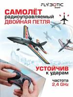 Радиоуправляемый самолет FLYBOTIC, двойная петля Silverlit