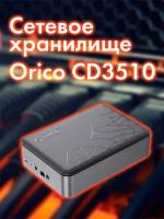 Сетевое хранилище (NAS) Orico CD3510 (3,5"/1Gbit Ethernet/Type-C)