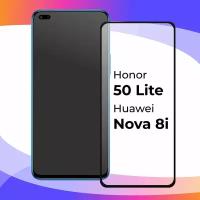 Защитное стекло для телефона Honor 50 Lite, Huawei Nova 8i / Глянцевое противоударное стекло с олеофобным покрытием на смартфон Хонор 50 Лайт, Хуавей Нова 8 ай