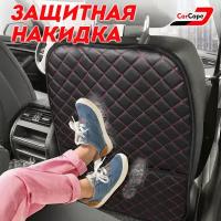 CarCape/ Накидка защитная на сиденье автомобиля. Защита сидений авто от детских ног. Черный, красный