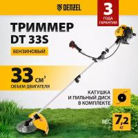 Триммер бензиновый Denzel DT-33S 33см3, 1, 8 л.с., разъемная штанга, состоит из 2 частей 96223