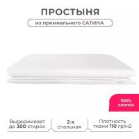 Двуспальная простынь Lisleep 180х230, классическая, сатин (100% хлопок), белый