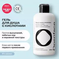 Openface Shower Power Гель для душа с кислотами