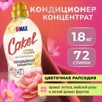 Кондиционер ополаскиватель для белья Cokel от BiMAX Цветочная рапсодия, 1,8 кг