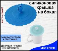 Силиконовая крышка на чашки / крышка на банки