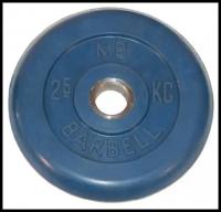 2.5 кг диск (блин) MB Barbell (синий) 31 мм