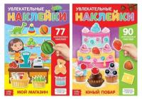 Многоразовые наклейки набор "Играем с малышом", А4, 2 шт