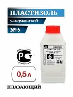 Силикон Плавающий для литья рыболовных приманок Мягкий № 6 (0,5 л)