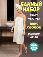 Женский комплект для сауны Parisa Home, Хлопок 100%