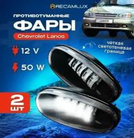 RecamLux / Противотуманные фары Светодиодные фары led 50Вт / ПТФ Daewoo Chevrolet Lanos