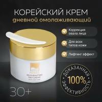 Beauty Style, Дневной антивозрастной крем для лица Корея, омолаживающий лифтинг крем с коллагеном и гиалуроновой кислотой "Матриксил", 50мл