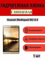 Глянцевая гидрогелевая защитная пленка на экран планшета Huawei Mediapad M2 8.0 / Гидрогелевая пленка для хуавей медиапад м2 8.0