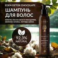 Шампунь для волос восстанавливающий EDEN DETOX с кератином и пептидами шелка Chocolate 350 мл