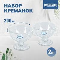 Набор креманок, 2шт, Rosenberg RGL-060008