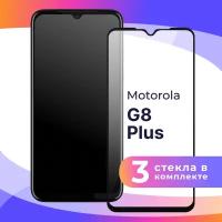 Комплект 3 шт. Защитное стекло для телефона Motorola G8 Plus / Глянцевое противоударное стекло с олеофобным покрытием на смартфон Моторола Г8 Плюс