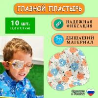 Пластырь глазной детский 5,0х7,5см, 10шт. Окклюдер детский