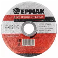 Диск отрезной ЕРМАК 664-121, 125 мм, 1 шт