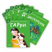 Поперёкова И., Энн А. "Учимся читать. 4 уровень. 4-6 лет (комплект из 7 книг)"