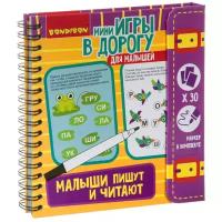 Малыши пишут и читают. Мини игры в дорогу