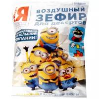 Маршмеллоу Зефирюшки "Minions" для десертов банан и ваниль