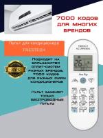 Пульт для кондиционера FRESTECH / Универсальный