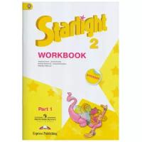 Starlight. Workbook. Английский язык. Рабочая тетрадь. 2 класс. В двух частях. Ч. 1