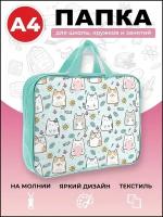 Папка на молнии А4 AXLER "Funny cats", сумка с ручками для тетрадей рисунков и чертежей, уроков труда изо технологии творчества в школе, полиэстер