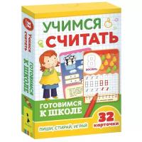 Евдокимова А. В. Развивающие карточки. Учимся считать. Готовимся к школе. Умные карточки 5+