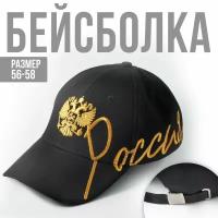 Кепка "Россия" золотая вышивка, рр 56см