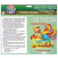 Аделаида Читаем и играем. Петушок и бобовое зернышко. Карточки на магнитах