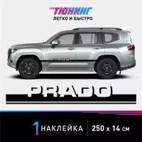 Наклейка на автомобиль Toyota Land Cruiser Prado (Тойота Ленд Крузер Прадо), черные полоски на авто, один борт (универсальный), аксессуары для тюнинга