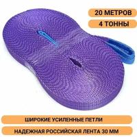 Удлинитель лебедочного троса 4 т 20 метров (лента 30 мм)