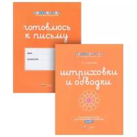 Книга Национальное образование Детский сад по системе Монтессори. Штриховки и обводки: комплект для подготовки к письму (5-6 лет)