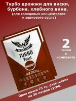 Турбо дрожжи WINSTORY TURBO WHISKEY/ дрожжи для виски, 75 гр - 2 пачки