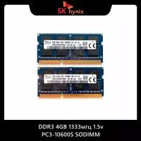 Оперативная память SK Hynix DDR3 4GB 1333МГц PC3-10600S 1.5v SODIMM для ноутбука 2шт