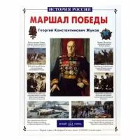 Книга Белый город Маршал Победы. 2007 год, Воскобойников В