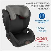 Автокресло Siger KRES3326 Дельта, sky dark